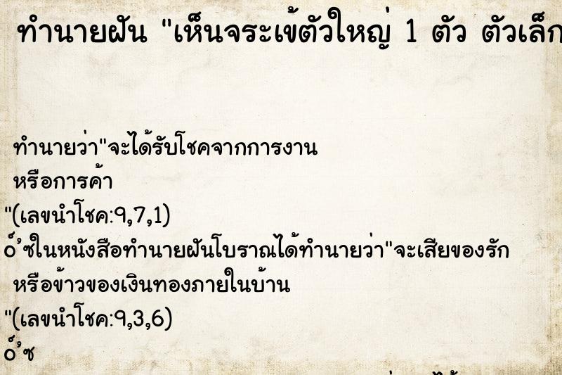 ทำนายฝันทำนายฝันเห็นจระเข้ตัวใหญ่1ตัวตัวเล็ก1ตัว